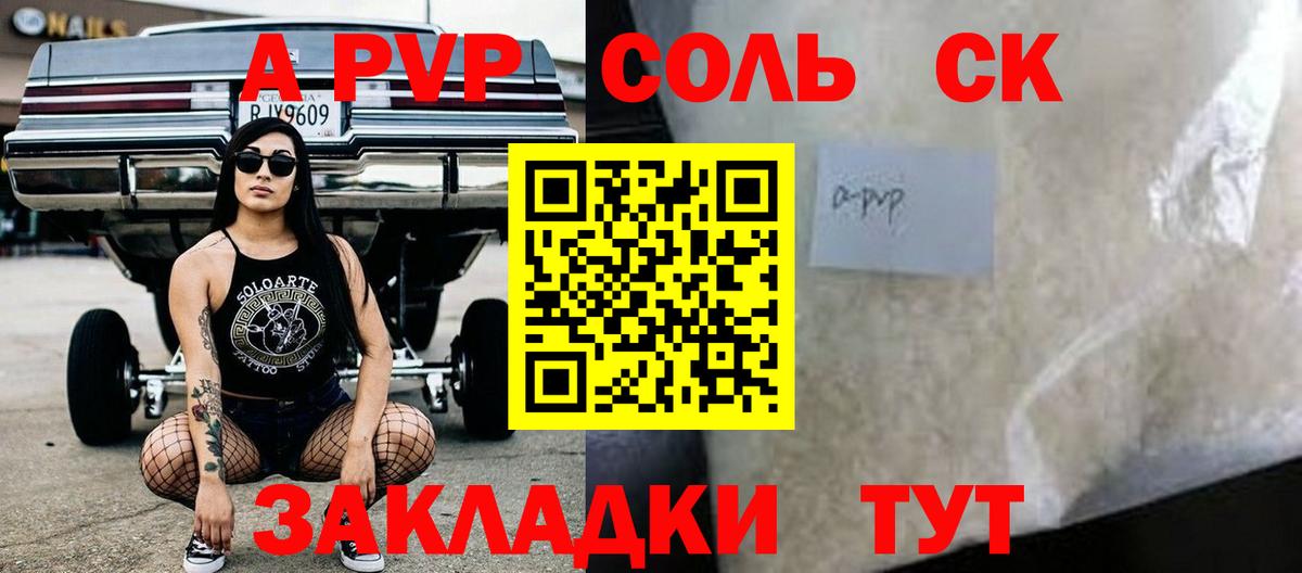 А ПВП Соль  Вход с VPN  А ПВП СК  A PVP кристаллы  Краснознаменск 
