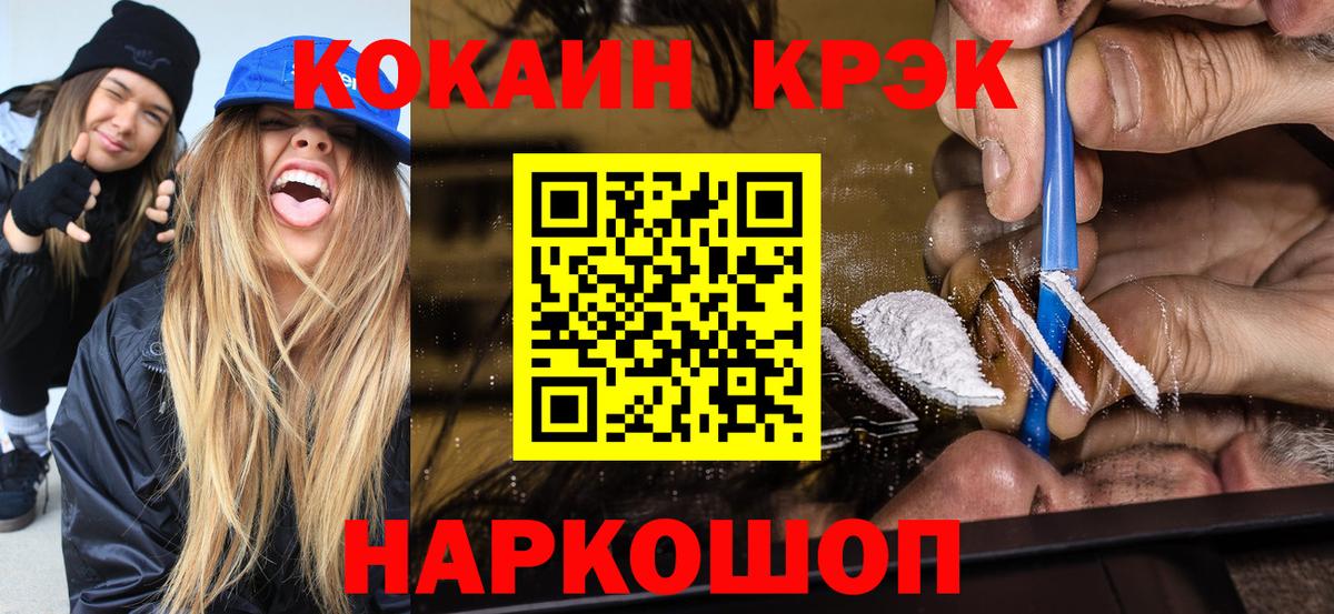 Кокаин  COCAIN VHQ  Вход с VPN  Краснознаменск 