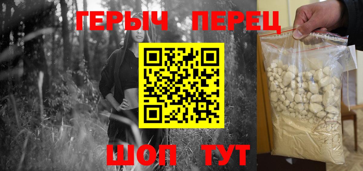 ГЕРОИН герыч Краснознаменск