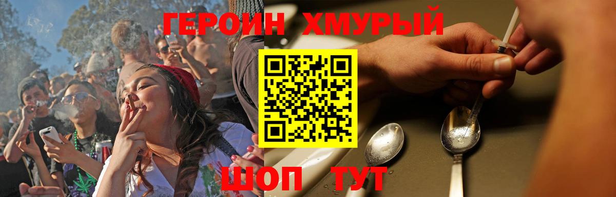 Героин  Вход с VPN  Краснознаменск  Героин хмурый 