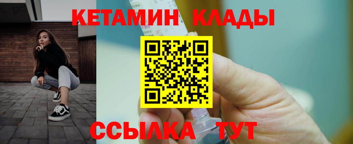 КЕТАМИН ketamine Краснознаменск
