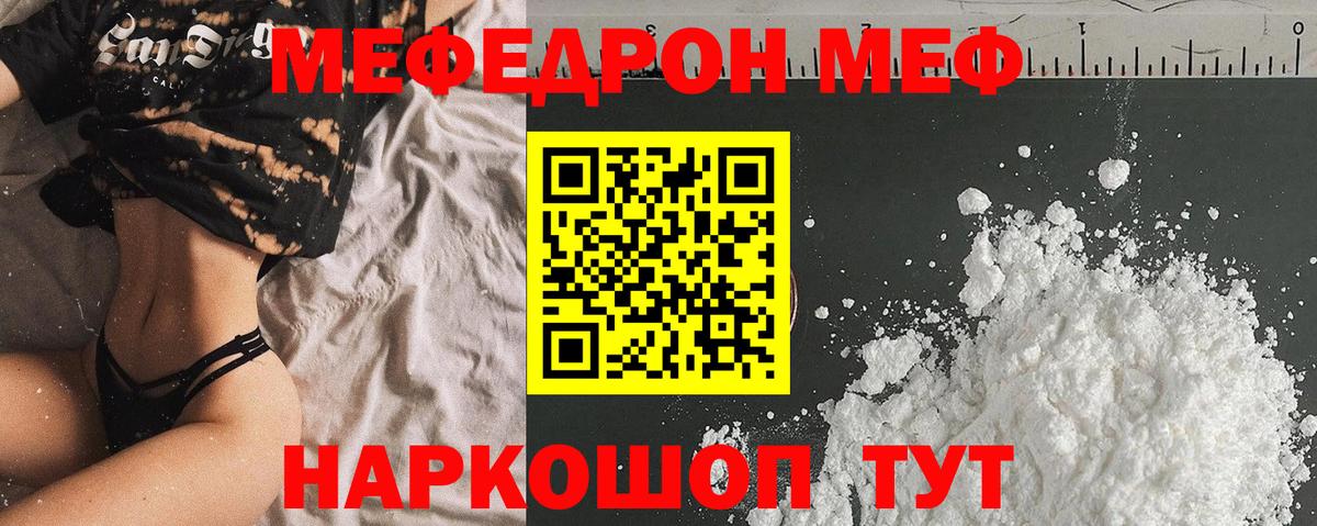 МЕФ mephedrone  Меф мука  Краснознаменск  Мефедрон  Вход с VPN 