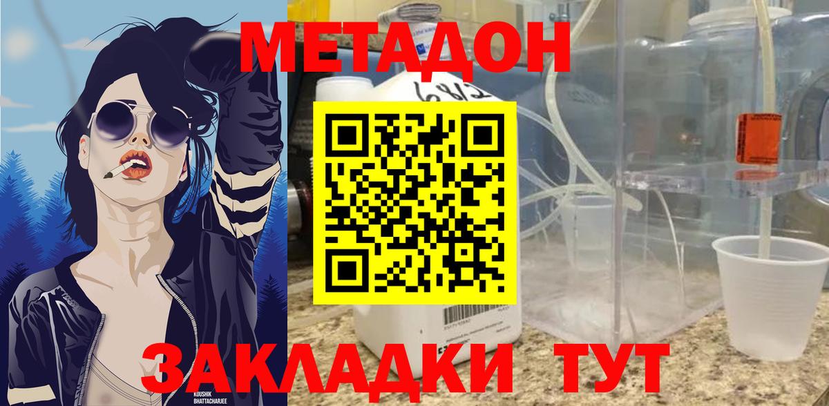 Краснознаменск  Метадон methadone  МЕТАДОН methadone  Вход с VPN 