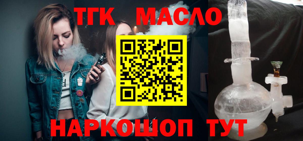 что такое наркотик  Вход с VPN  Краснознаменск  ТГК концентрат 